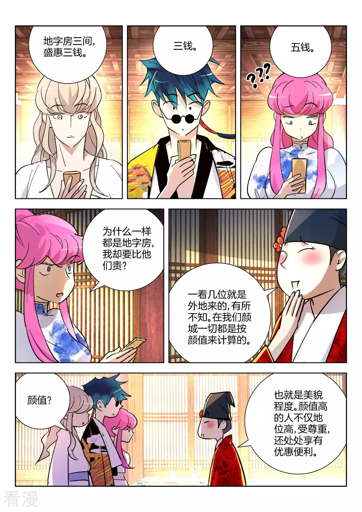 第362话 颜城-第362话