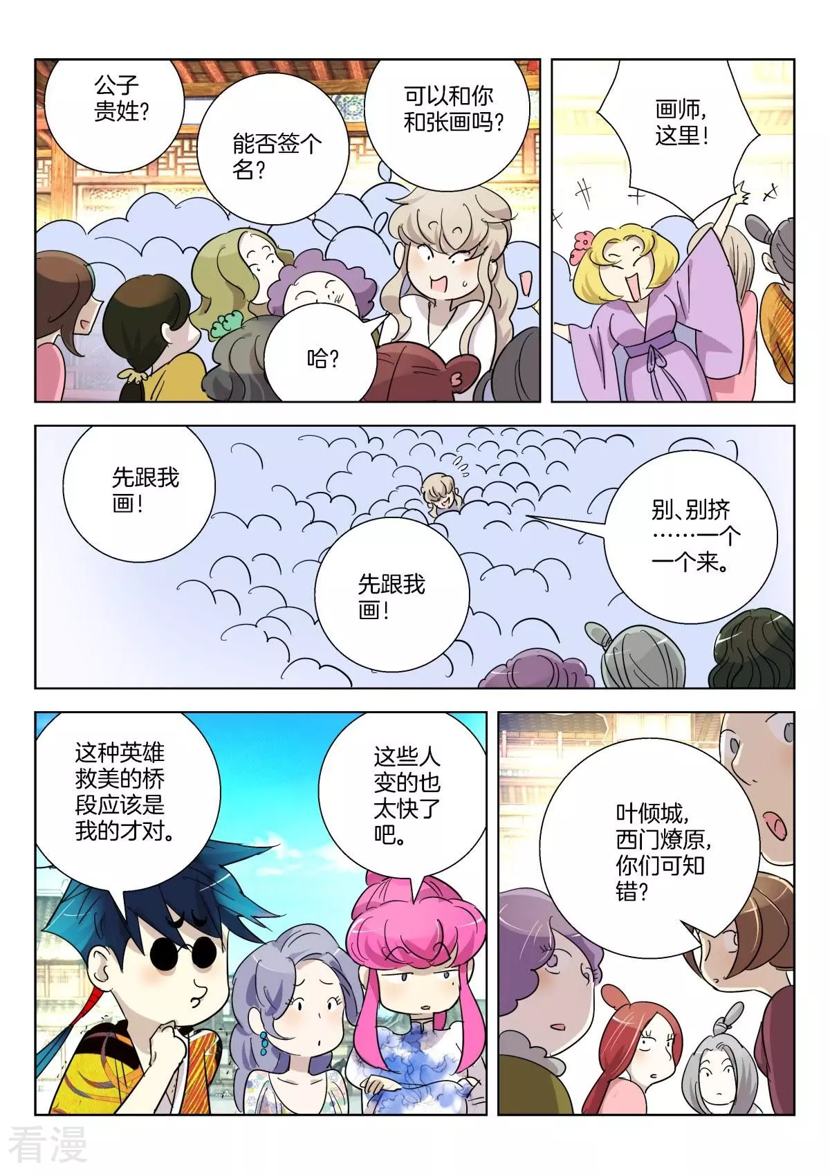 第364话 粉丝大战-第364话