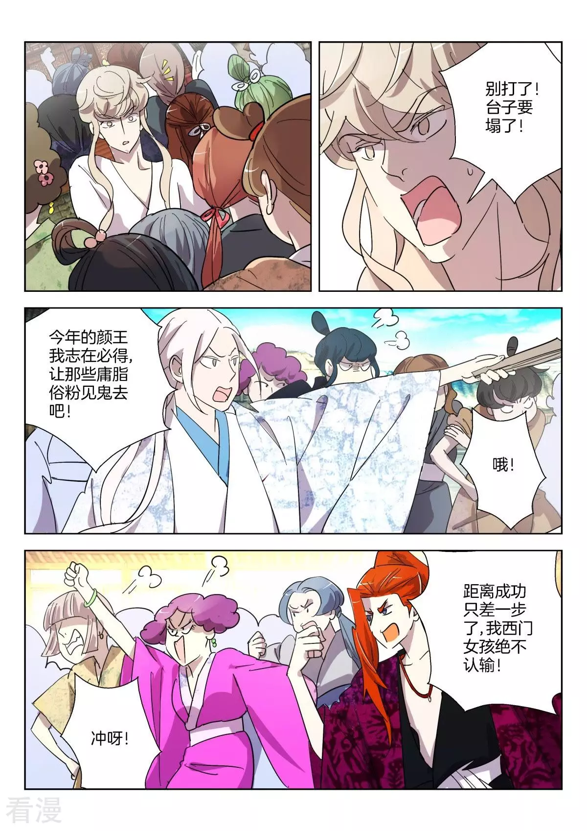 第364话 粉丝大战-第364话