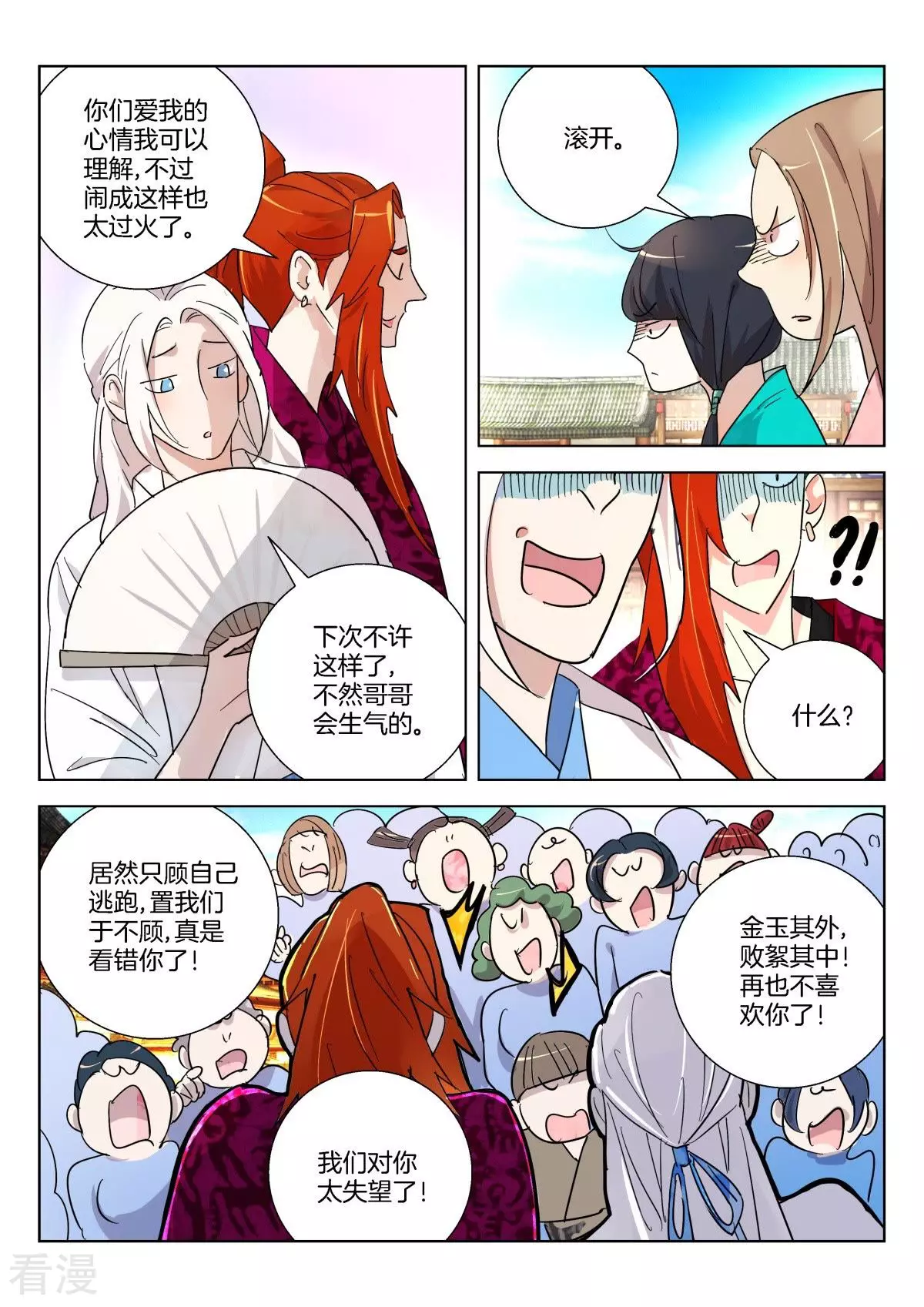 第364话 粉丝大战-第364话