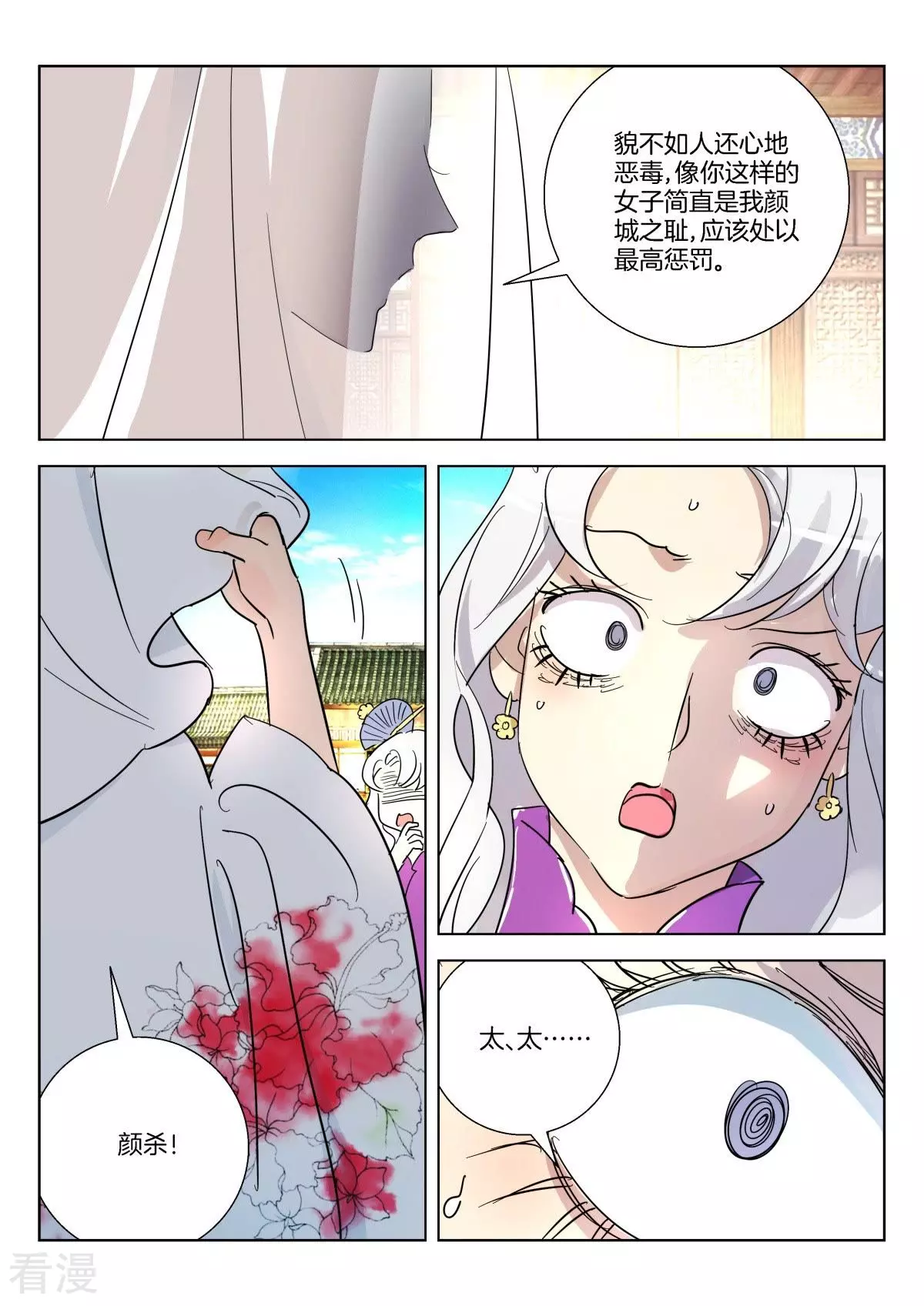 第366话 颜杀-第366话