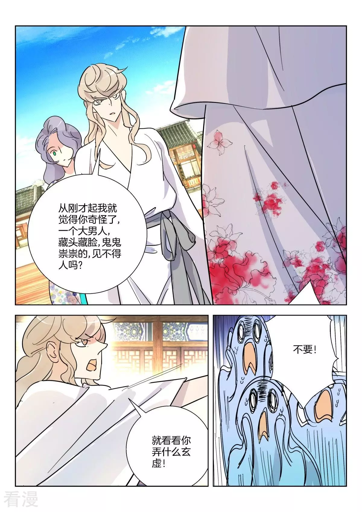 第366话 颜杀-第366话