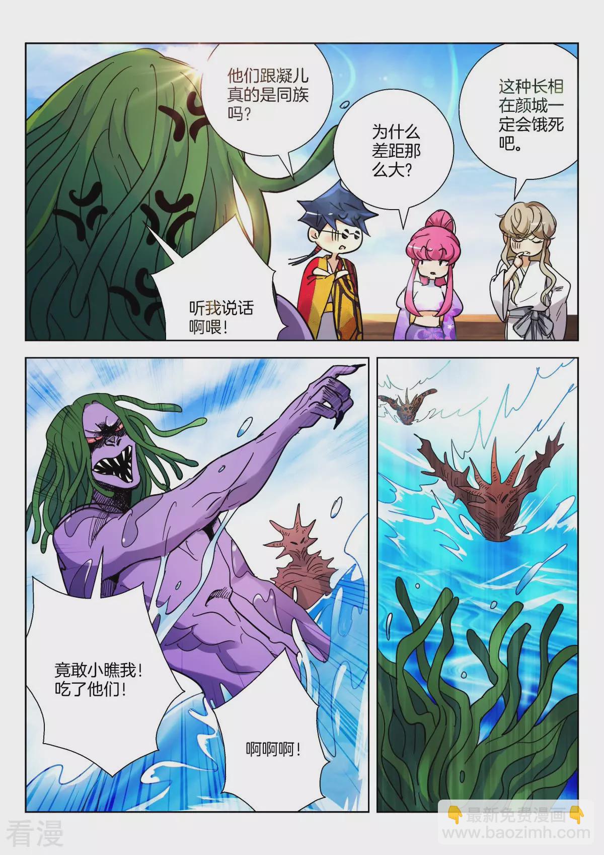 第370话 凝儿遇险-第370话