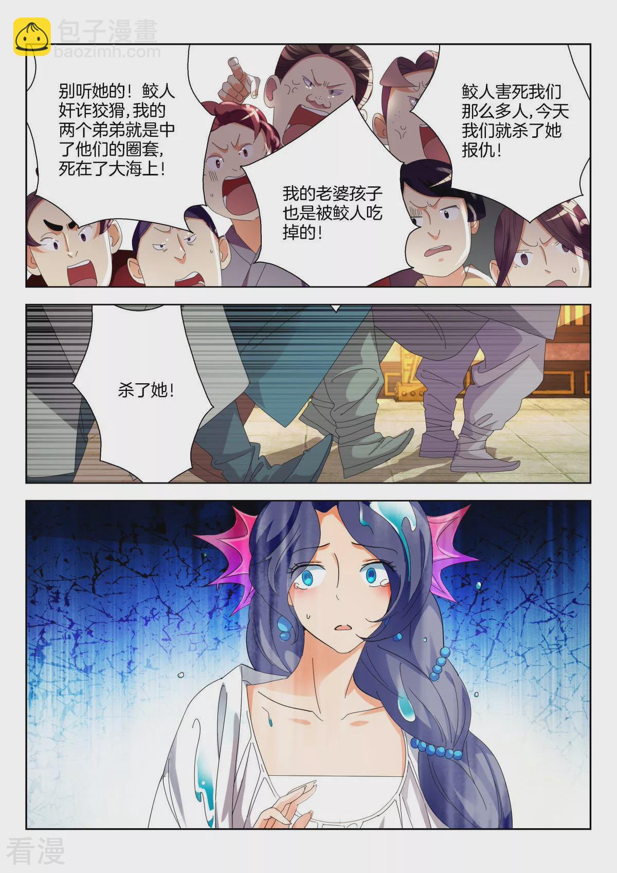 第370话 凝儿遇险-第370话