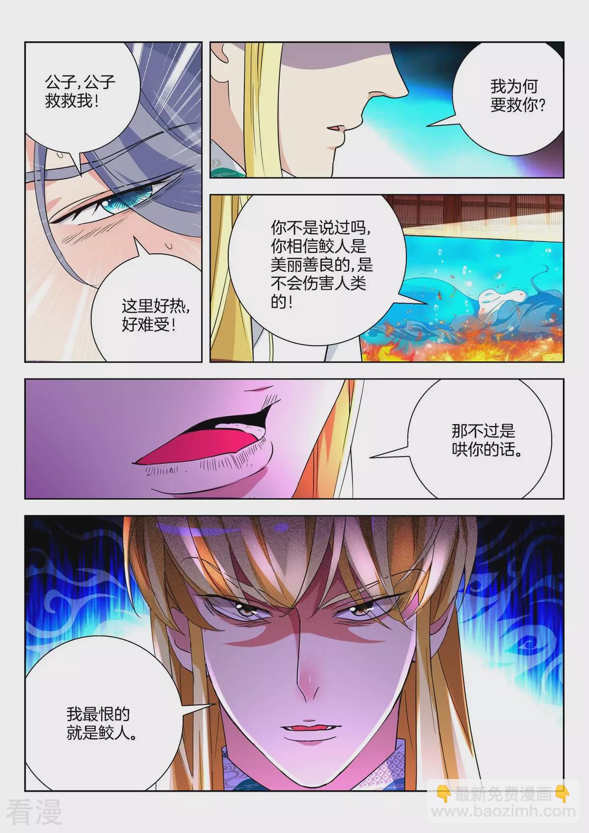 第372话 鲛人女皇-第372话