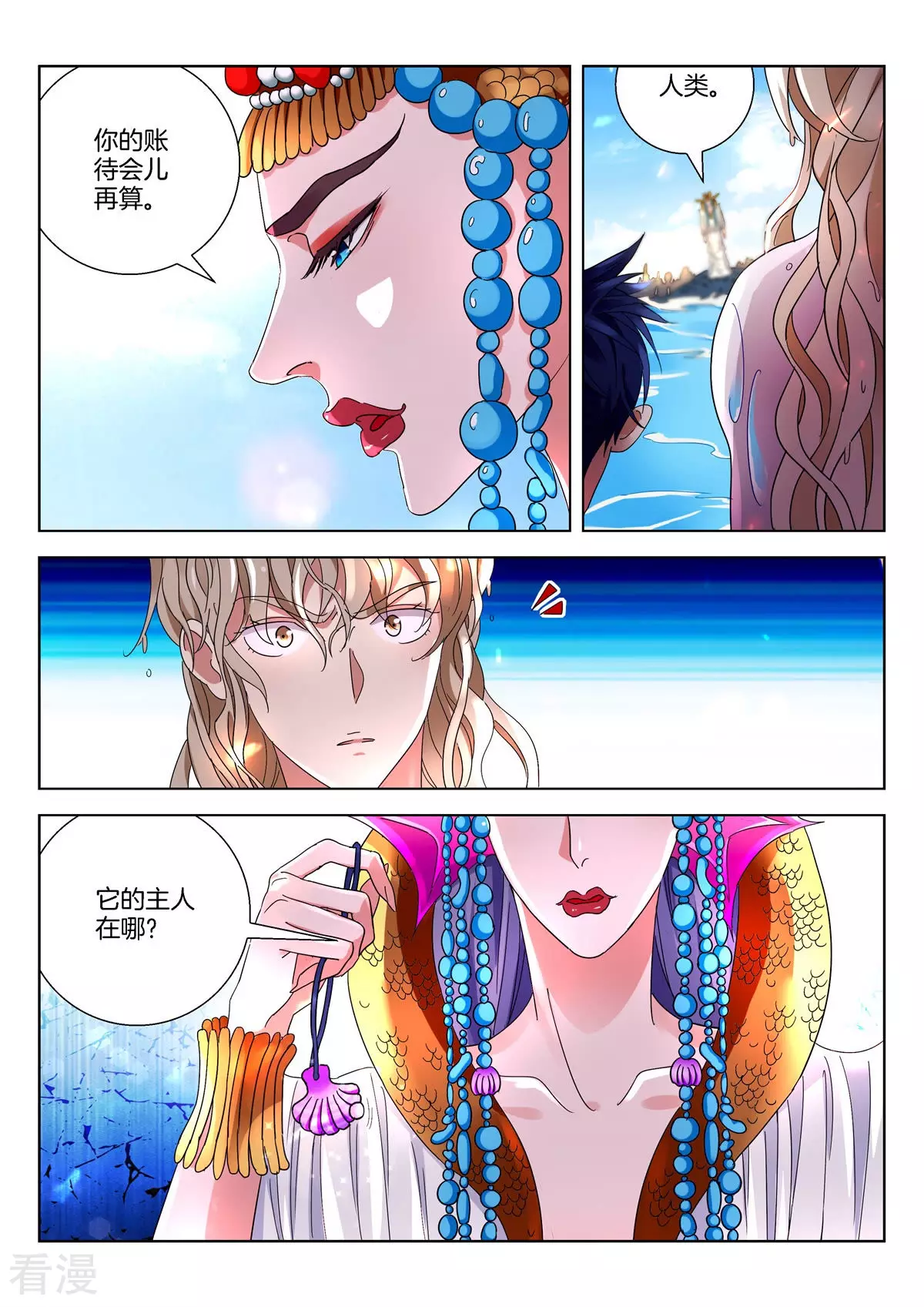 第372话 鲛人女皇-第372话