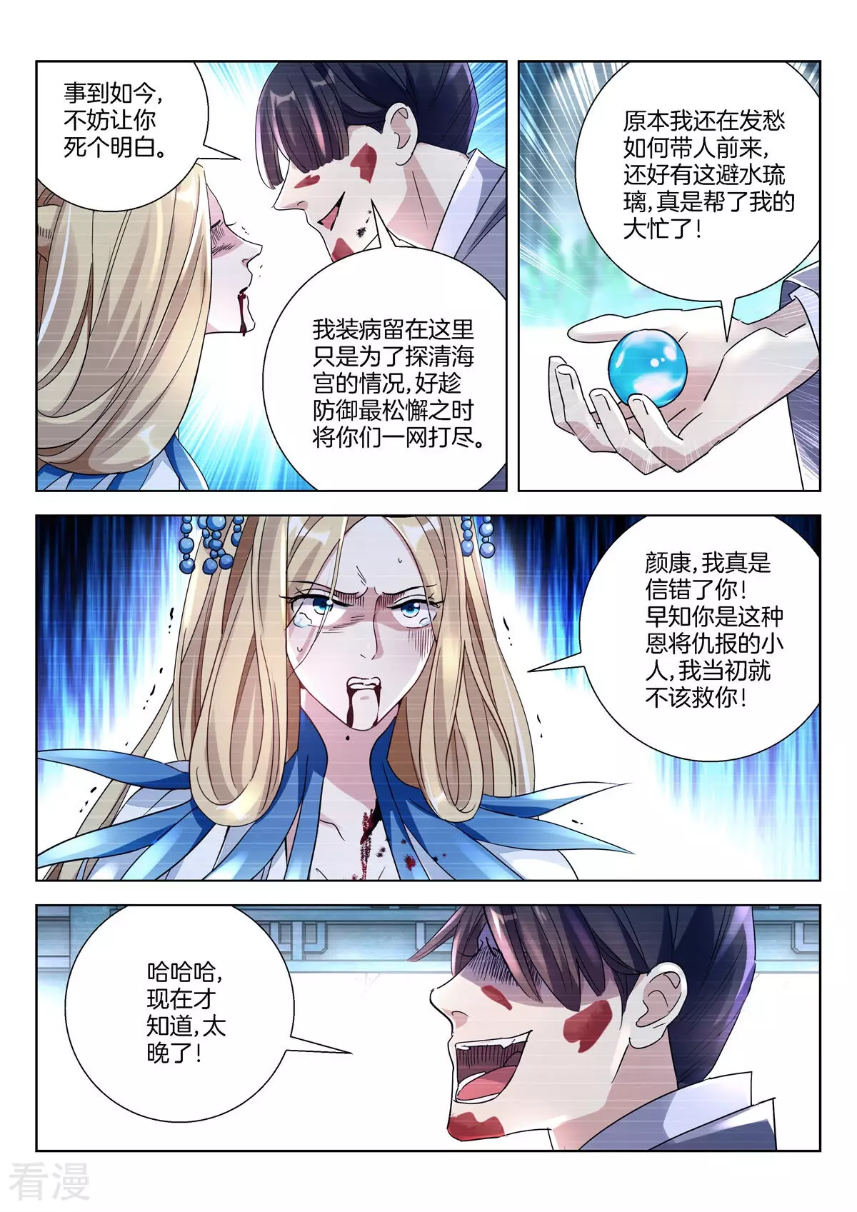 第380话 真相-第380话