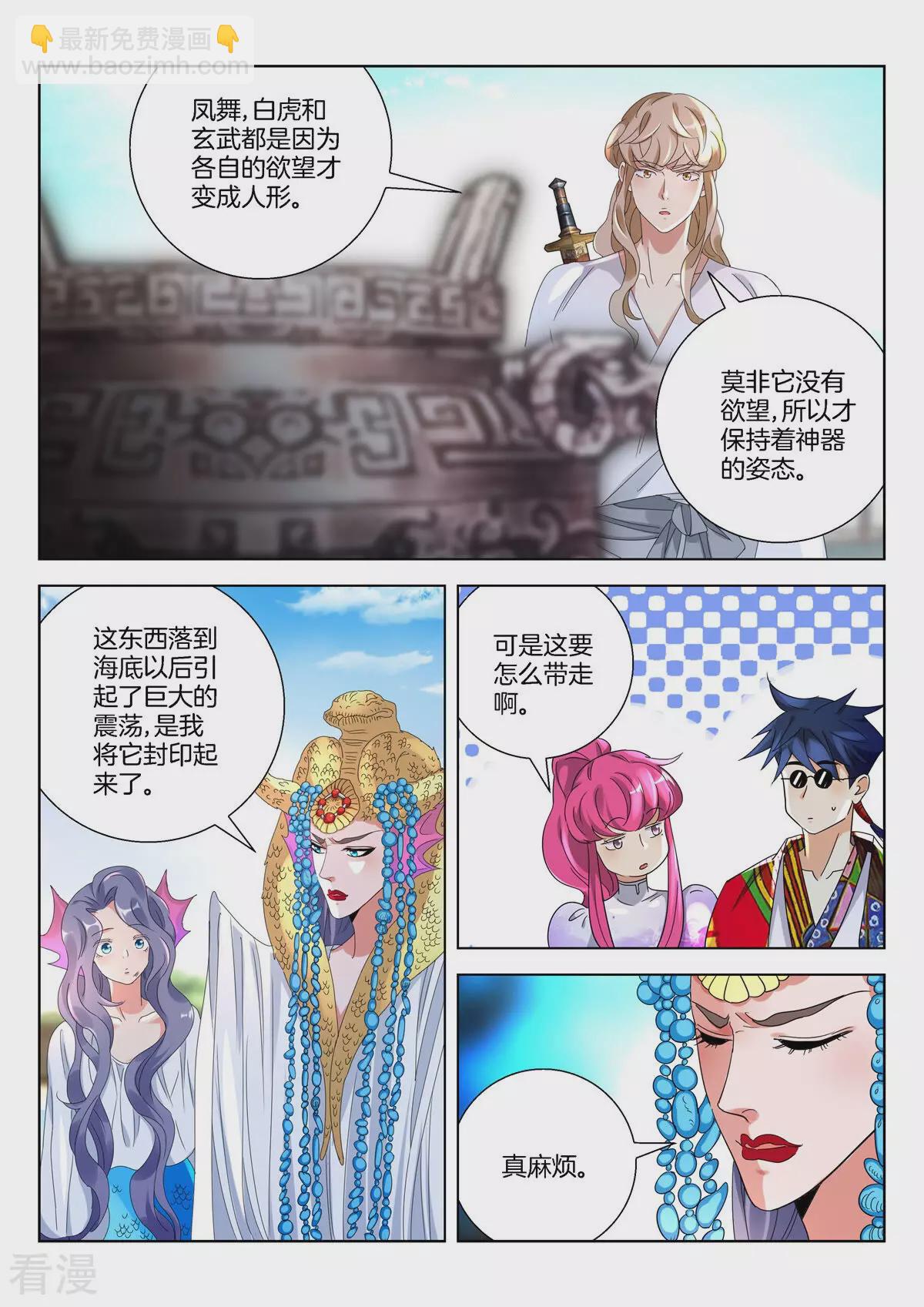 第384话 神鼎烛照-第384话
