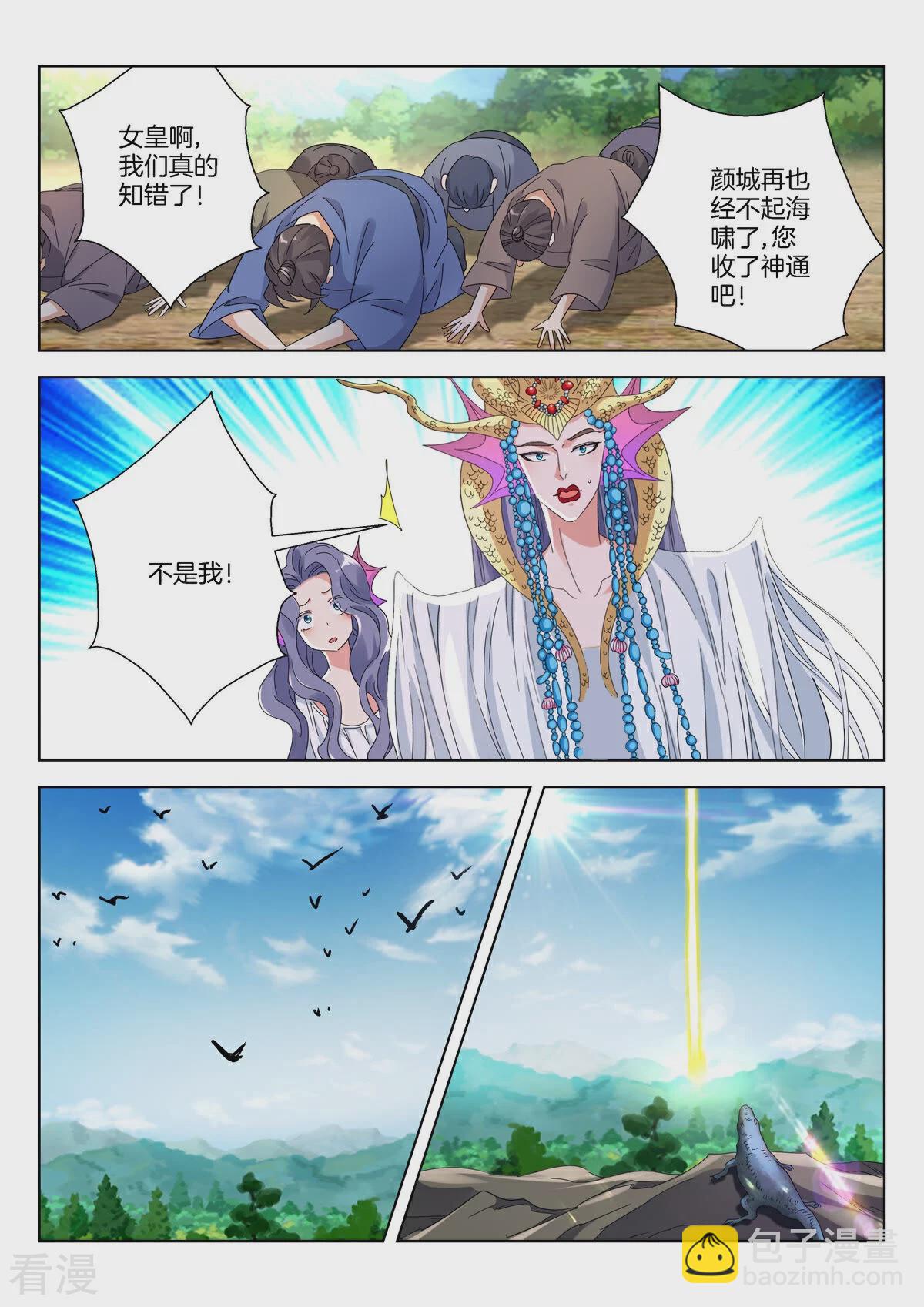 第384话 神鼎烛照-第384话