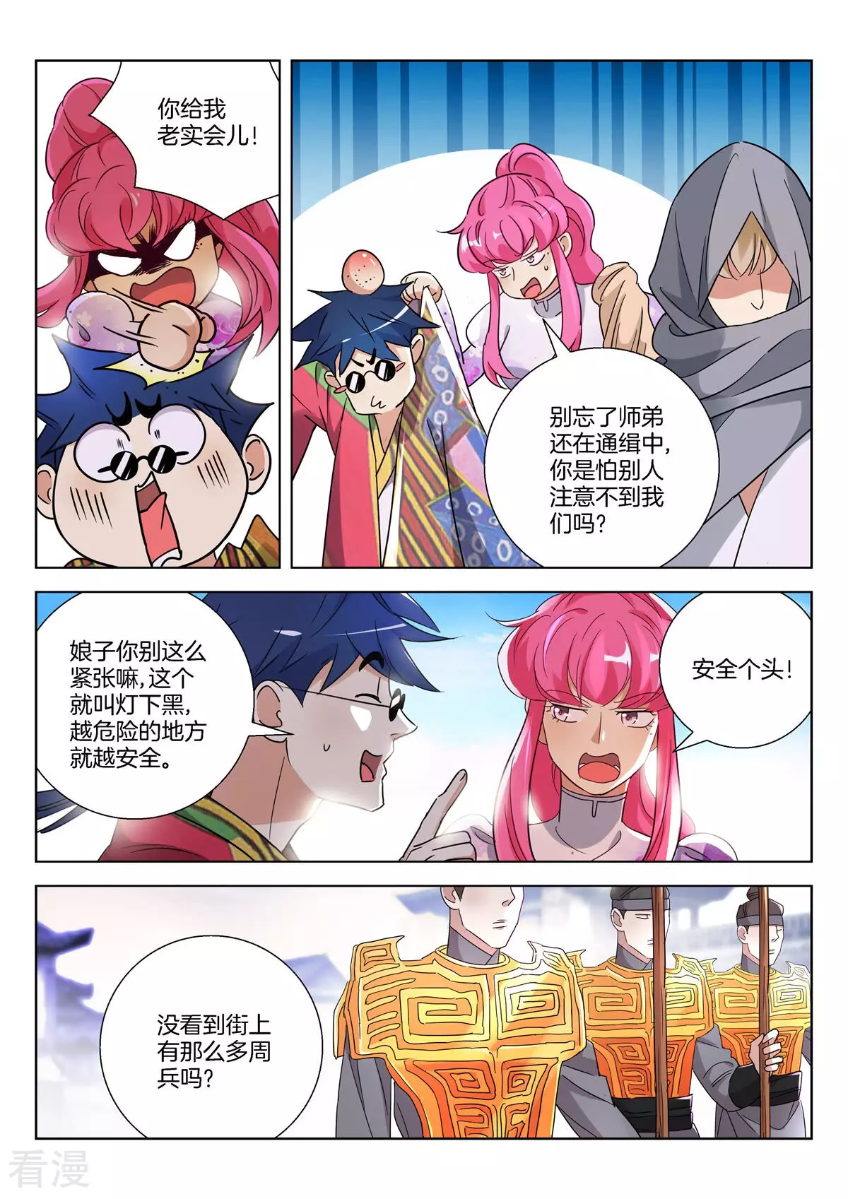 第386话 自投罗网-第386话