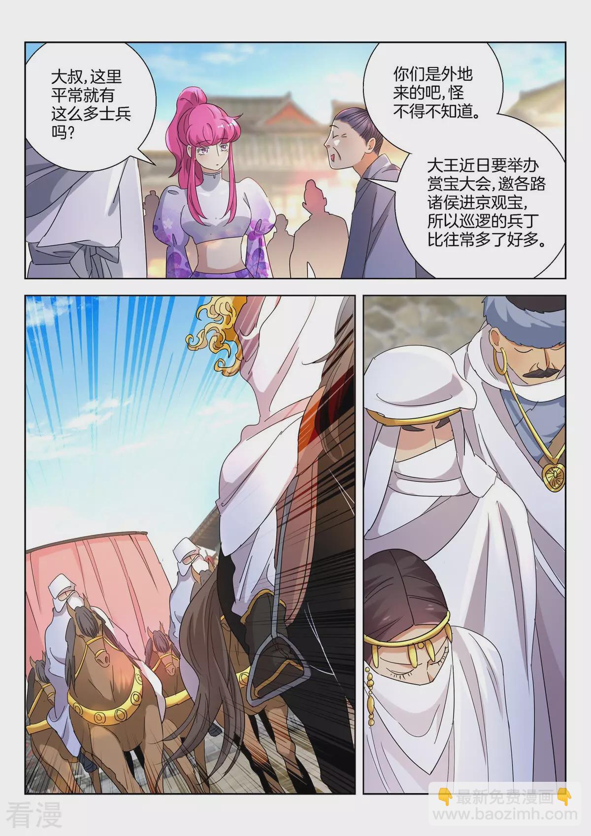 第386话 自投罗网-第386话