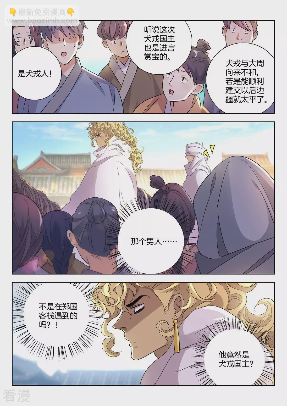 第386话 自投罗网-第386话