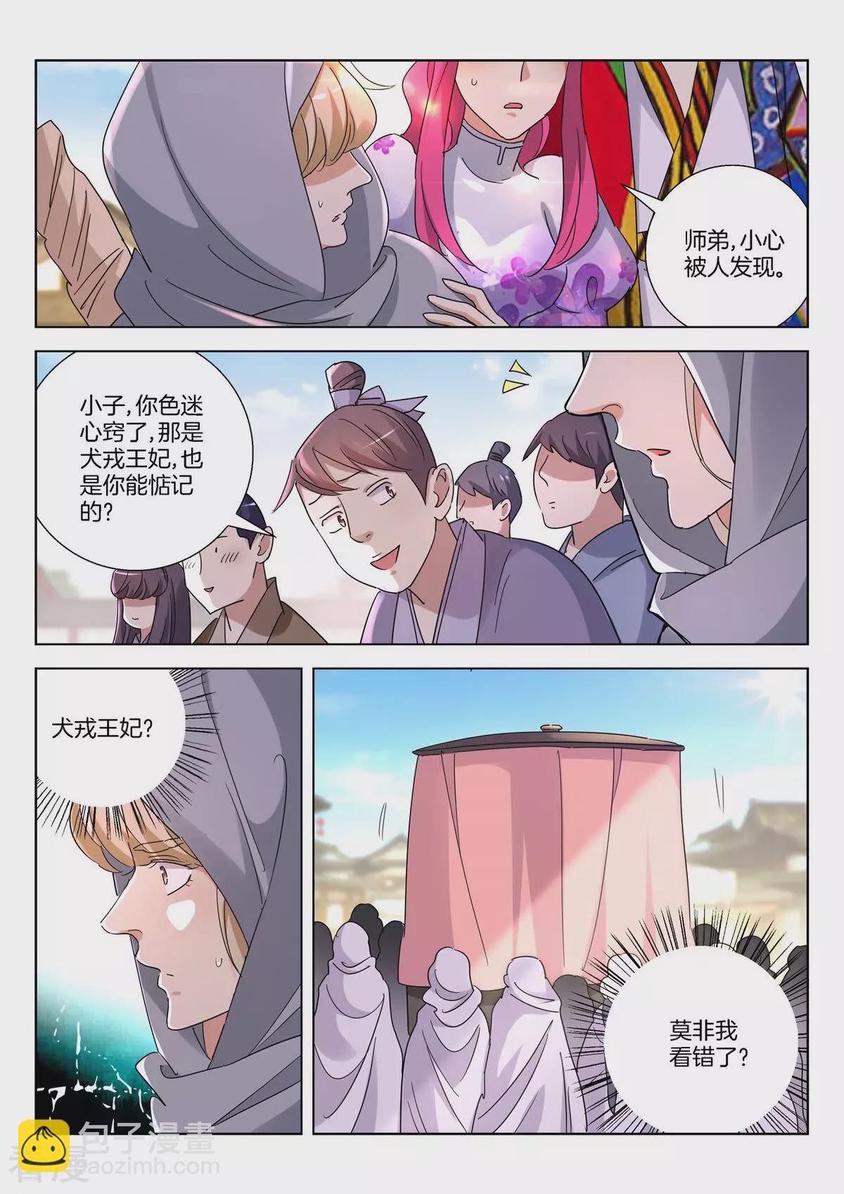第386话 自投罗网-第386话