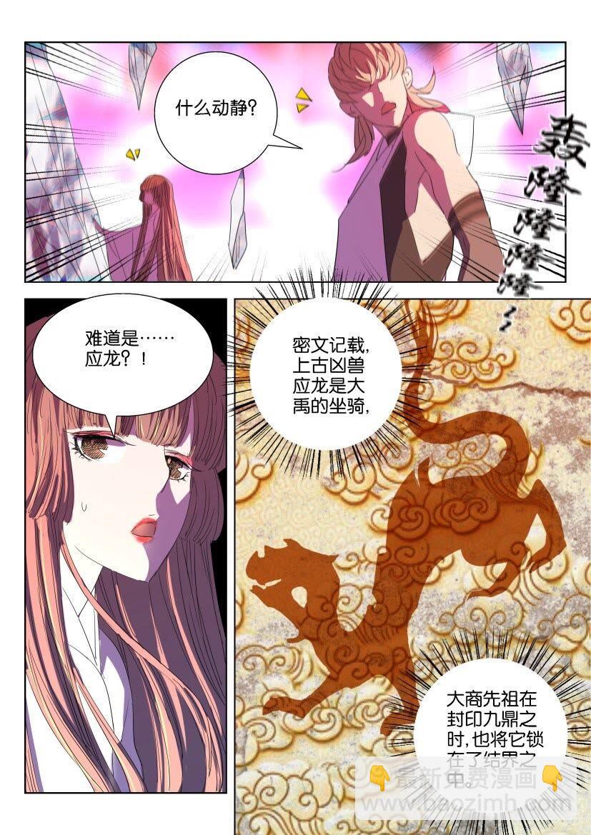 40 第36话 神器九鼎-第40话