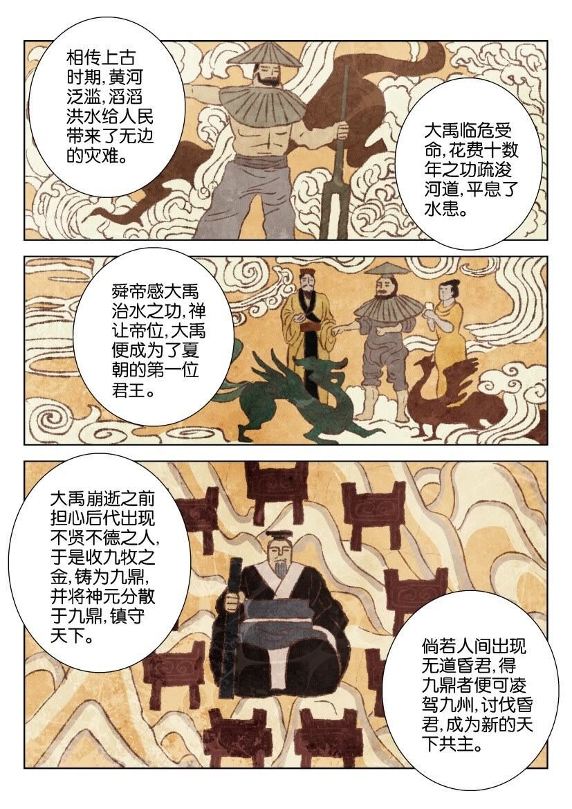 40 第36话 神器九鼎-第40话