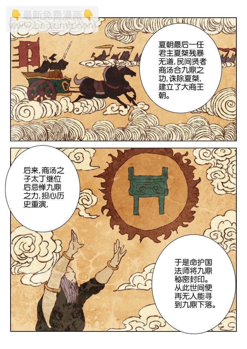40 第36话 神器九鼎-第40话