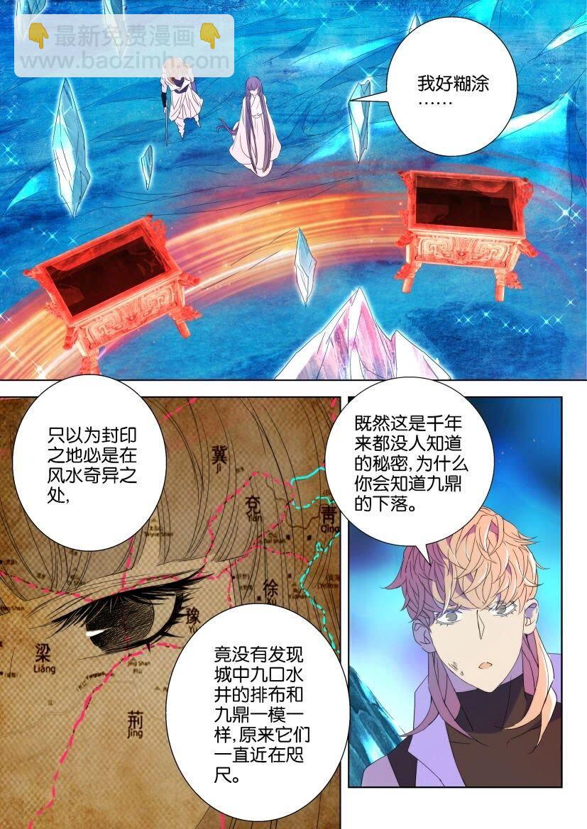 40 第36话 神器九鼎-第40话