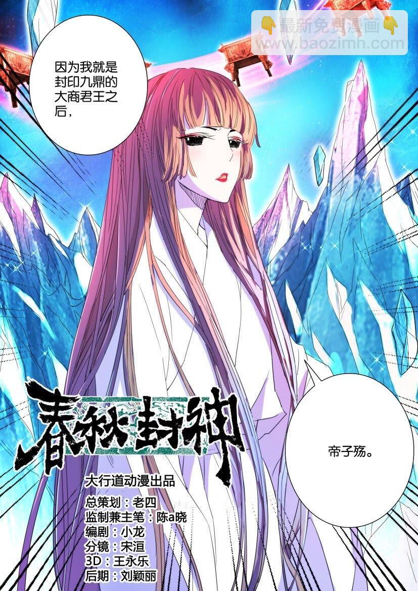 40 第36话 神器九鼎-第40话