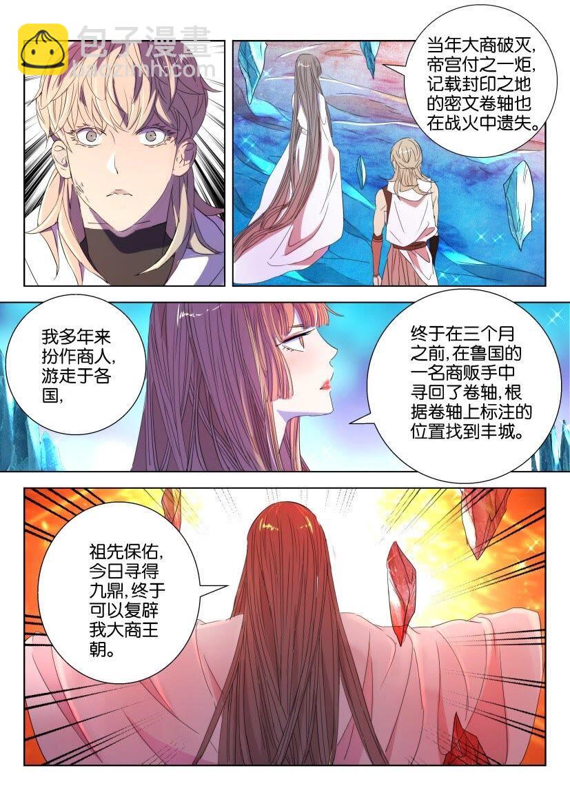 40 第36话 神器九鼎-第40话