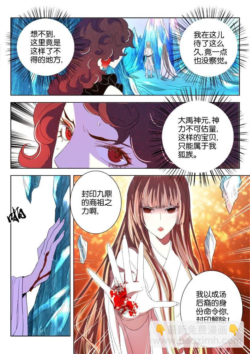 40 第36话 神器九鼎-第40话