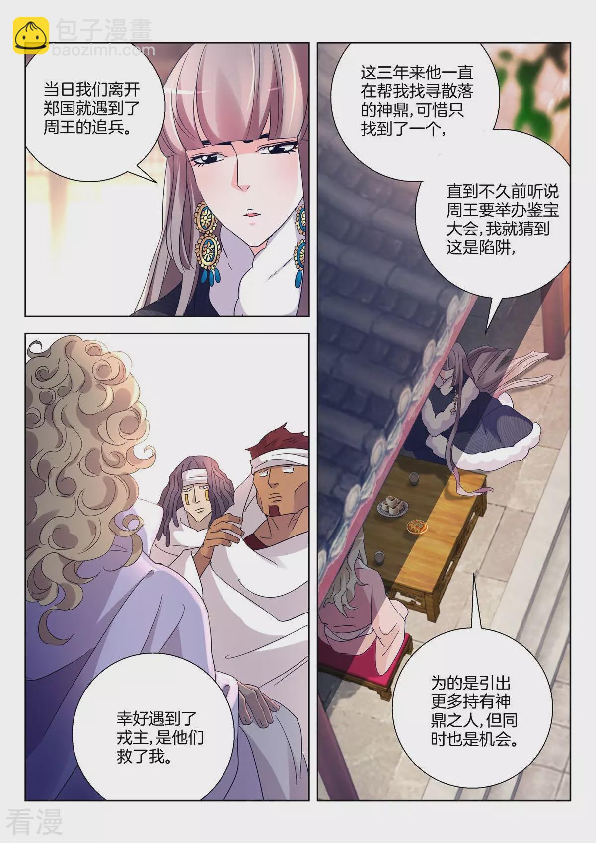 第392话 将计就计-第392话