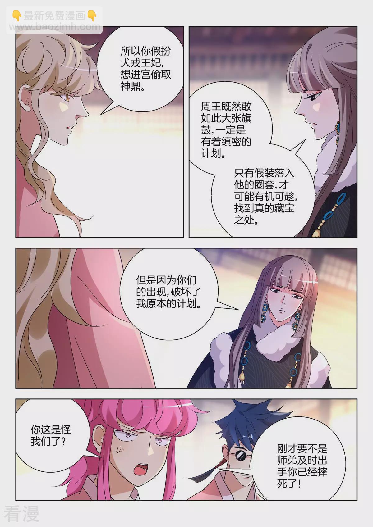 第392话 将计就计-第392话