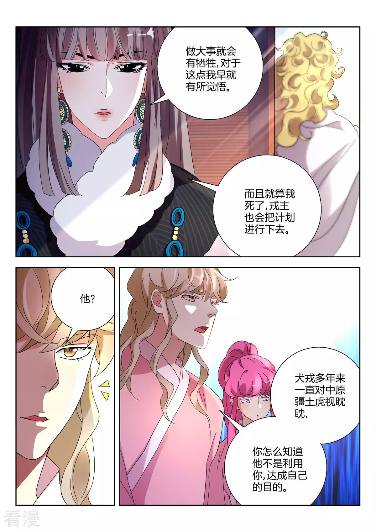 第392话 将计就计-第392话