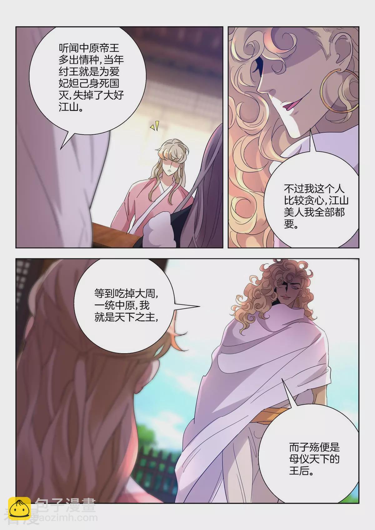 第392话 将计就计-第392话