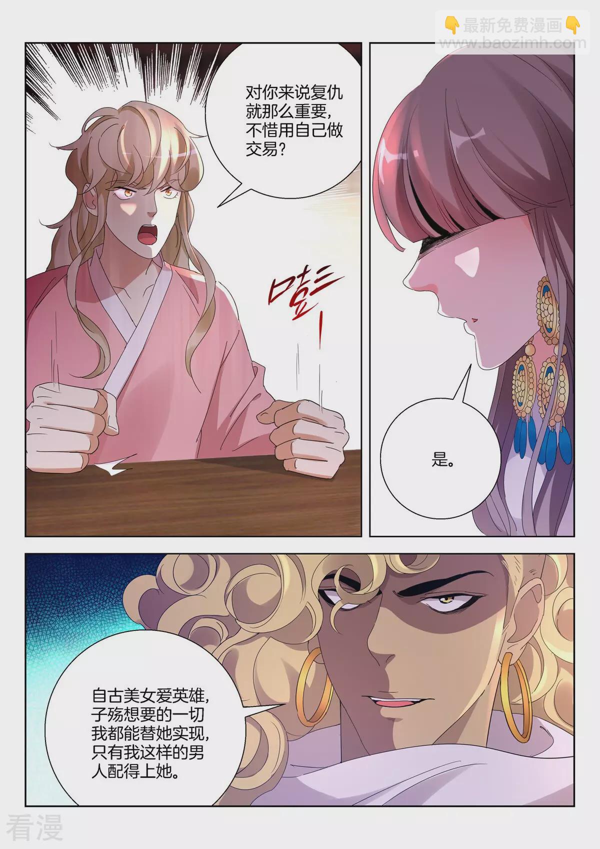 第392话 将计就计-第392话