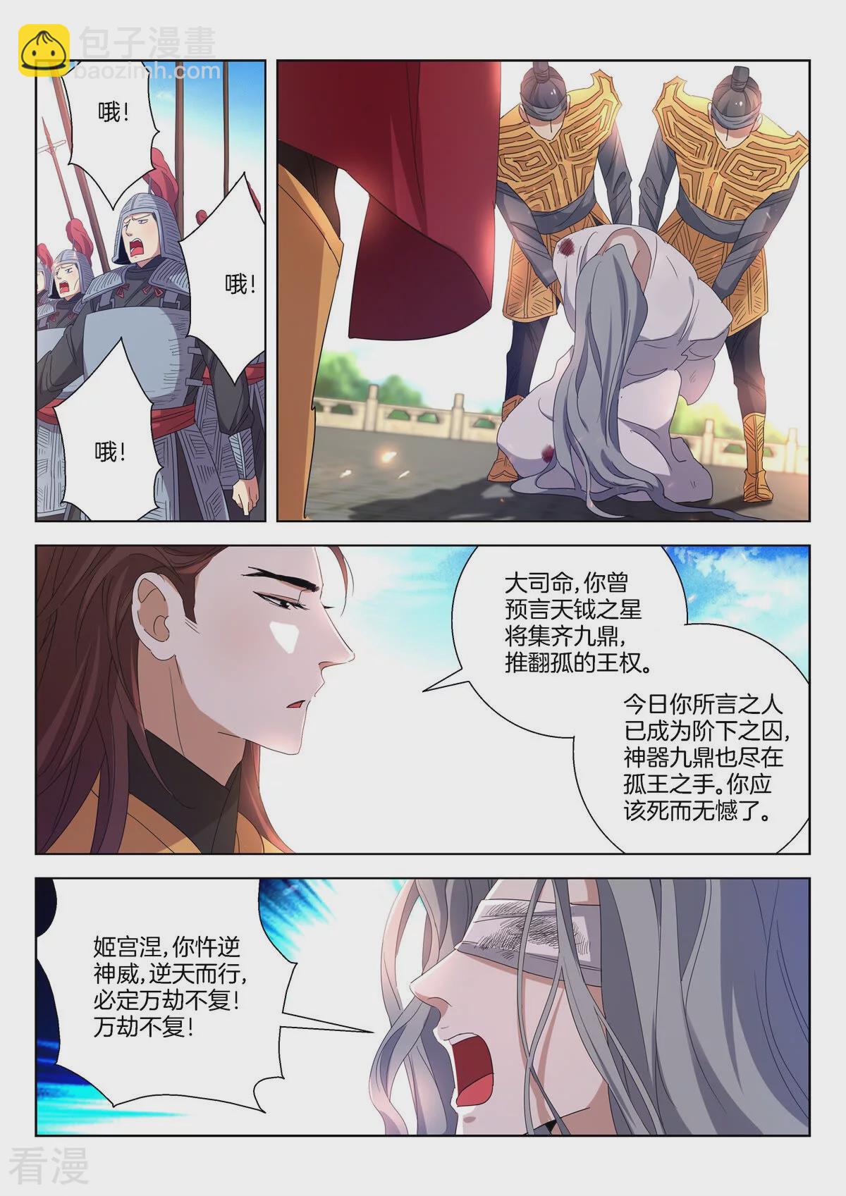 第398话 祭旗-第398话
