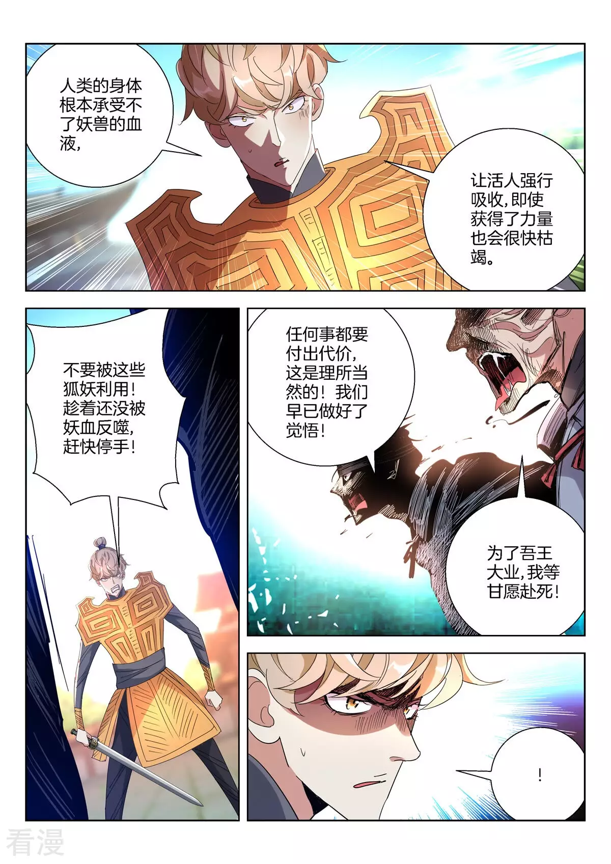 第400话 再战狐族-第400话