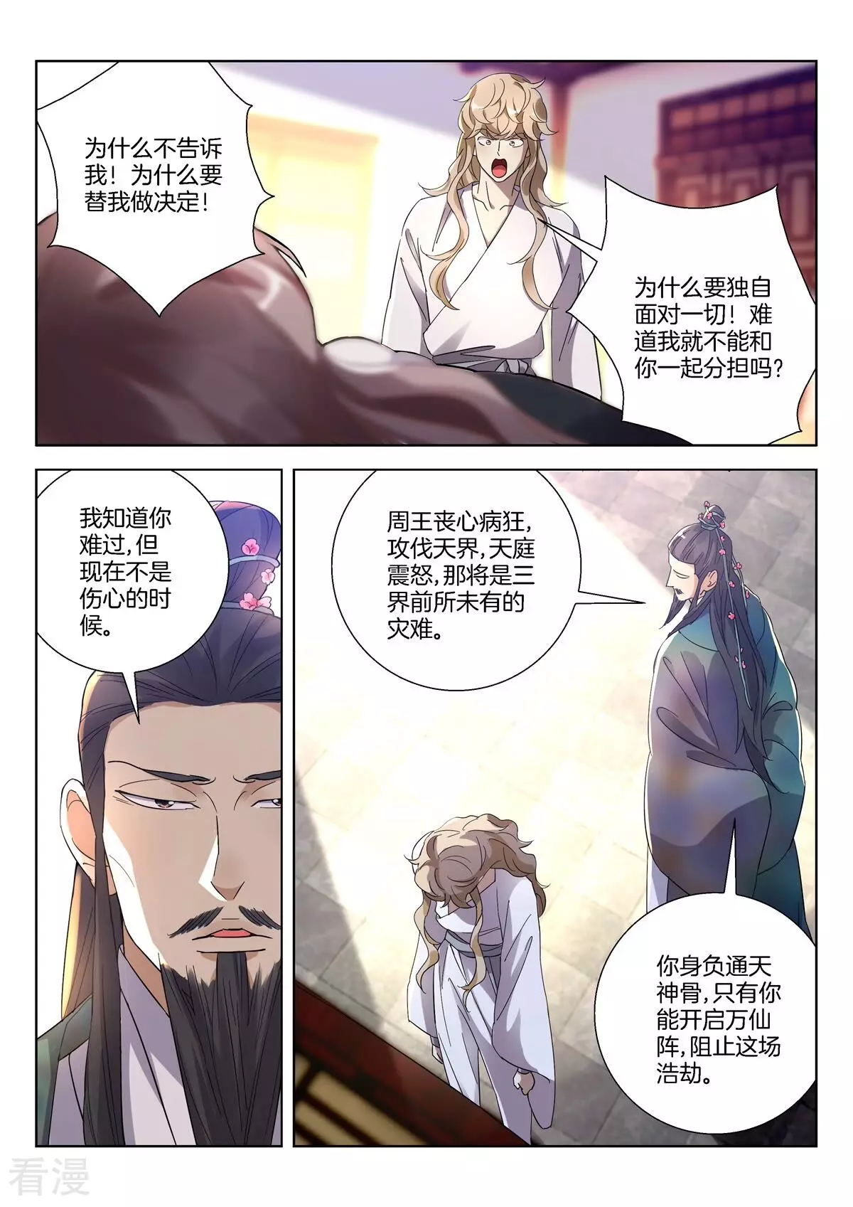第404话 子殇死了？-第404话