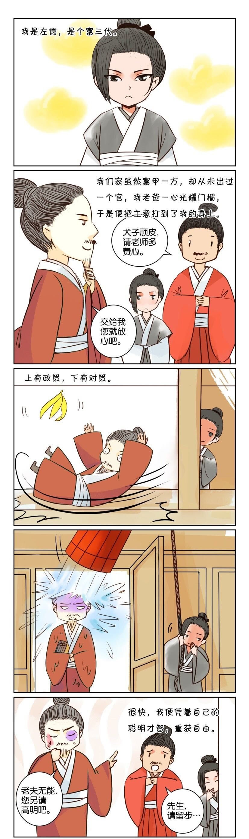 42 番外篇第五回 师徒（上）-第42话