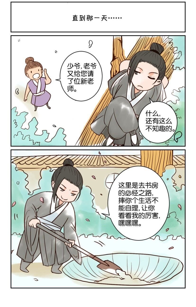 42 番外篇第五回 师徒（上）-第42话