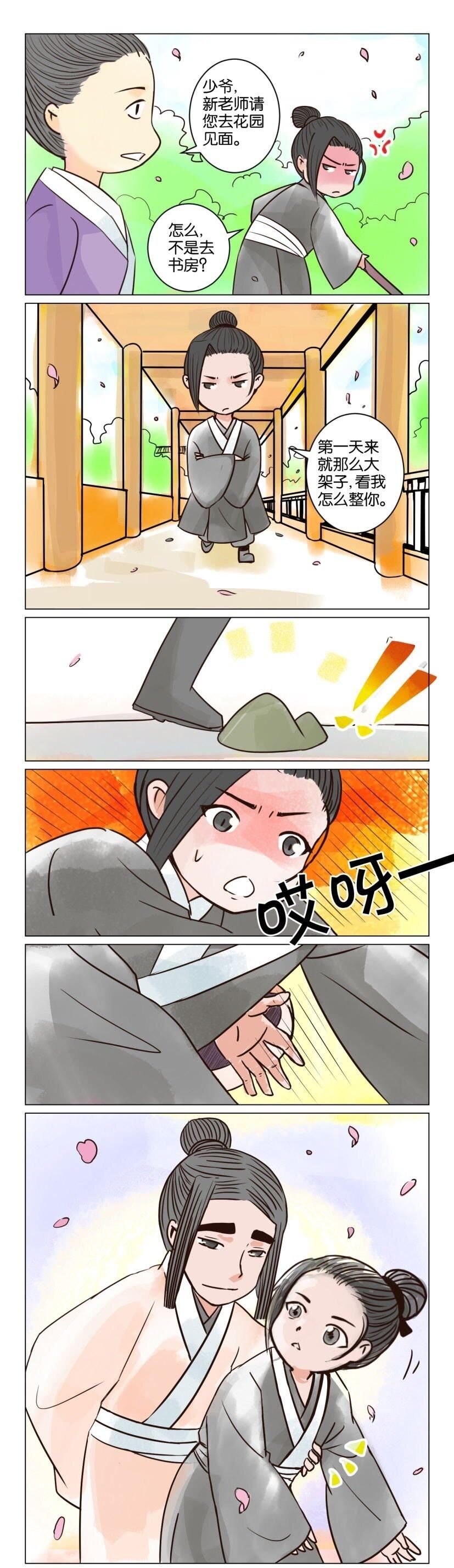 42 番外篇第五回 师徒（上）-第42话