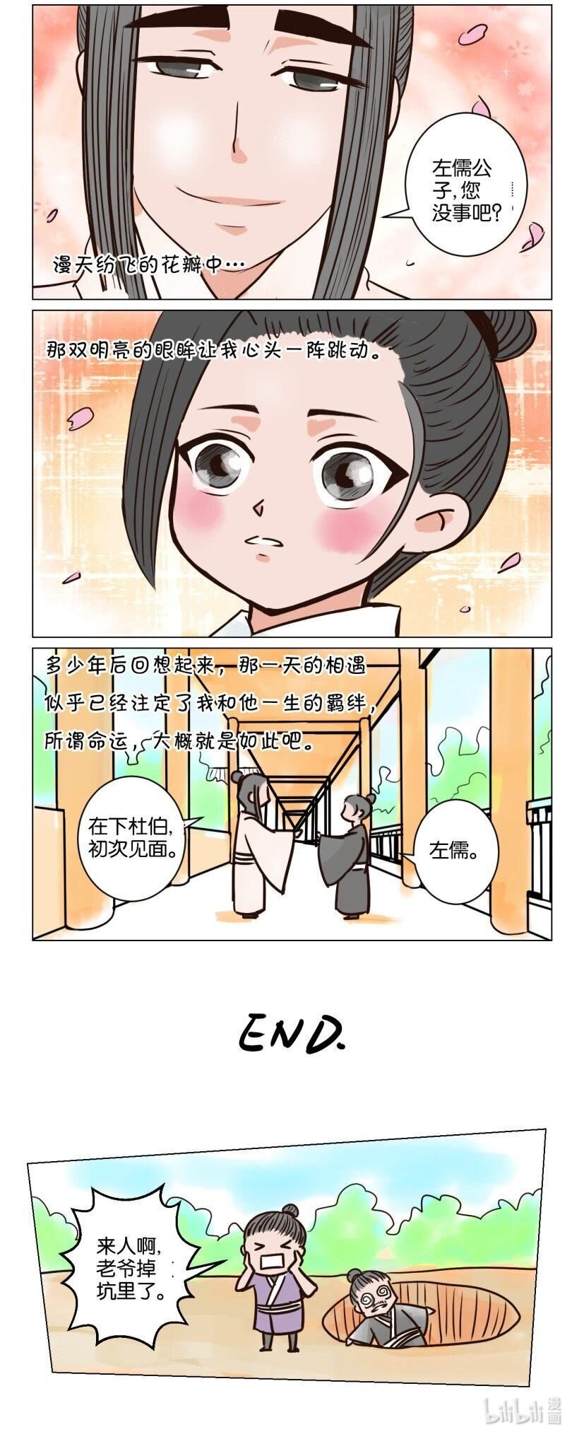 42 番外篇第五回 师徒（上）-第42话