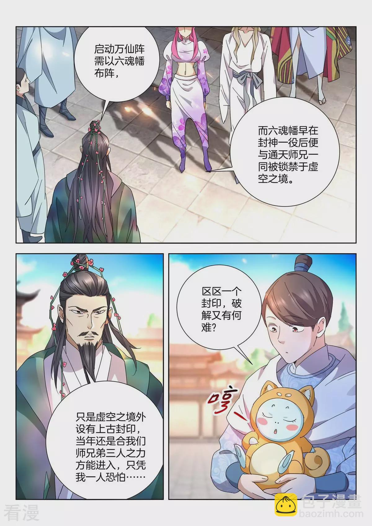 第412话 再遇太子-第412话