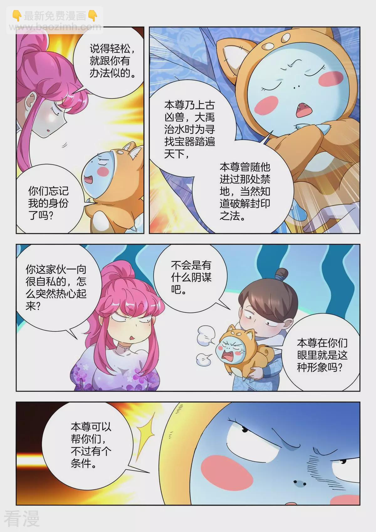 第412话 再遇太子-第412话