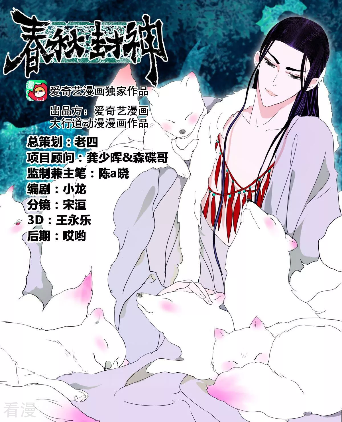 第414话 女娲之怒-第414话