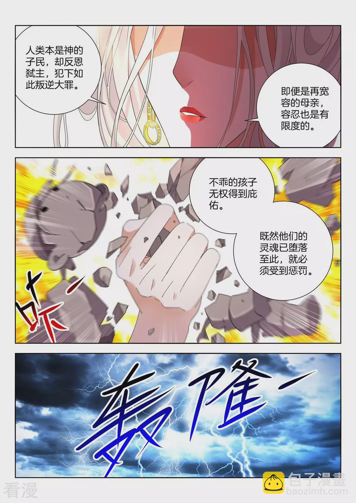第414话 女娲之怒-第414话