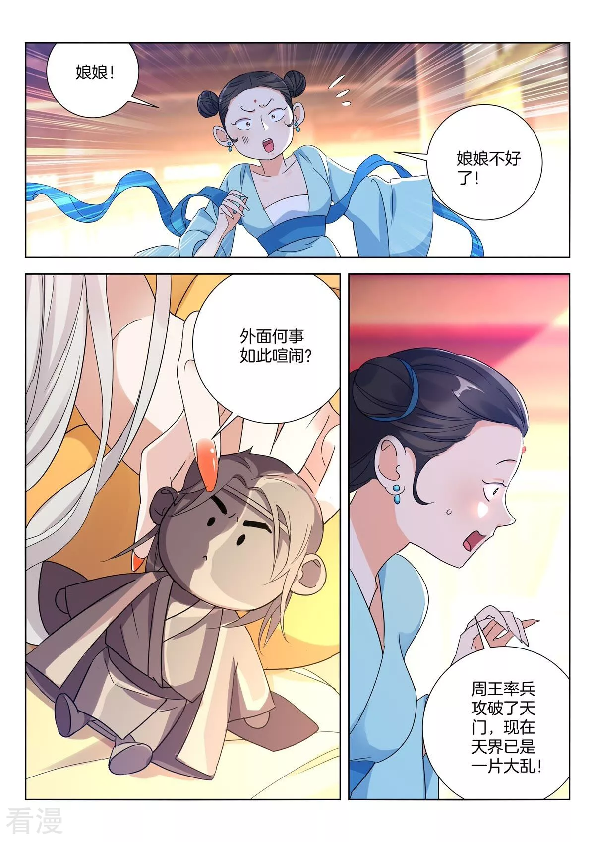 第414话 女娲之怒-第414话