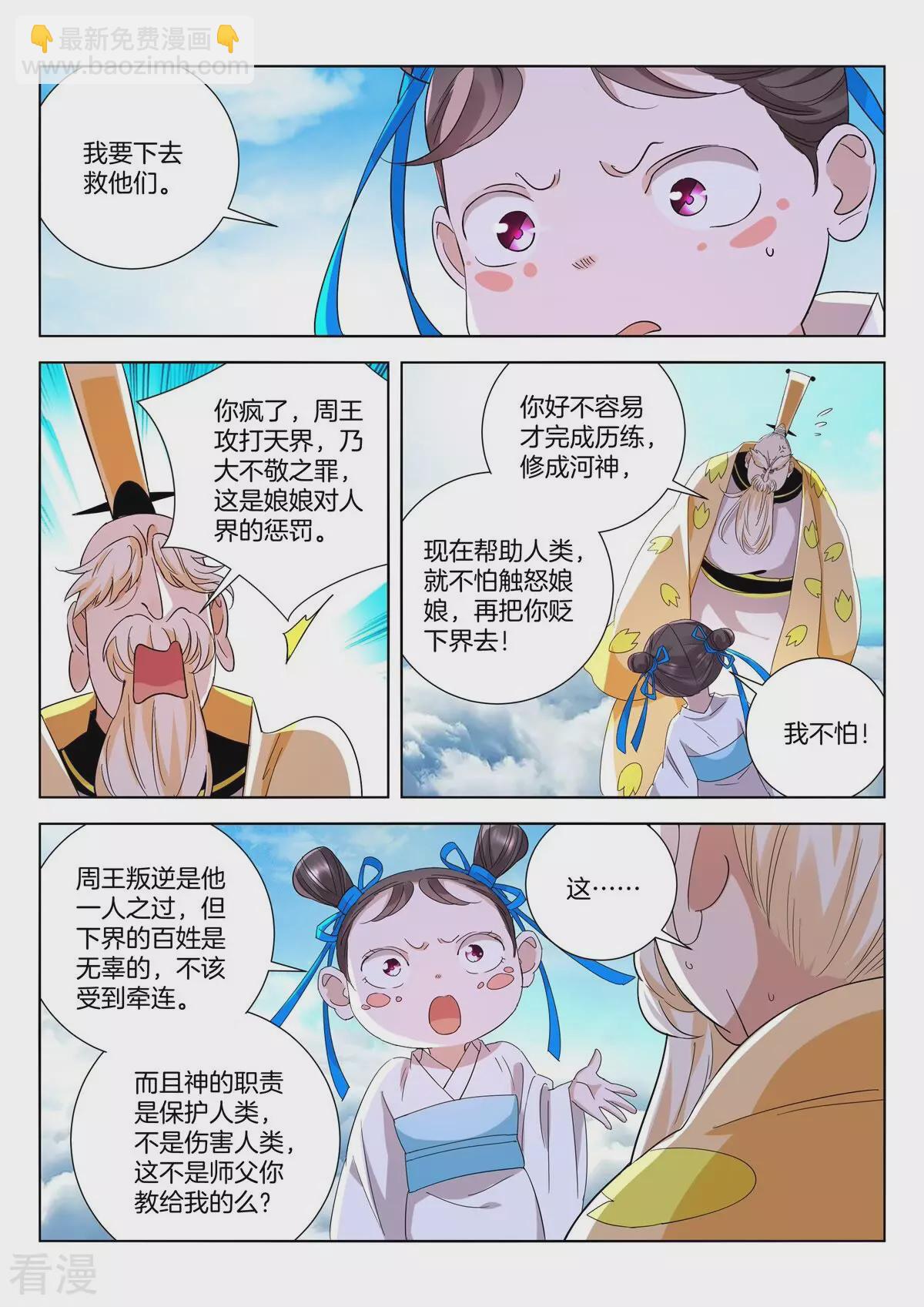 第418话 老哥罩我-第418话