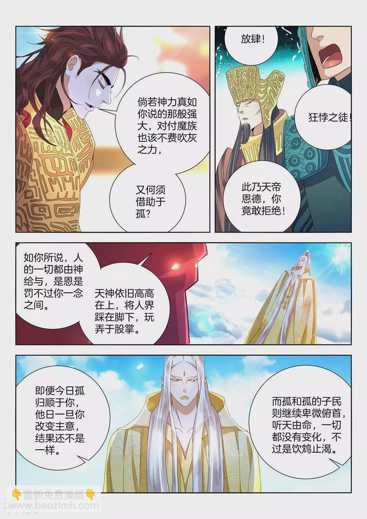 第420话 你在怕什么？-第420话