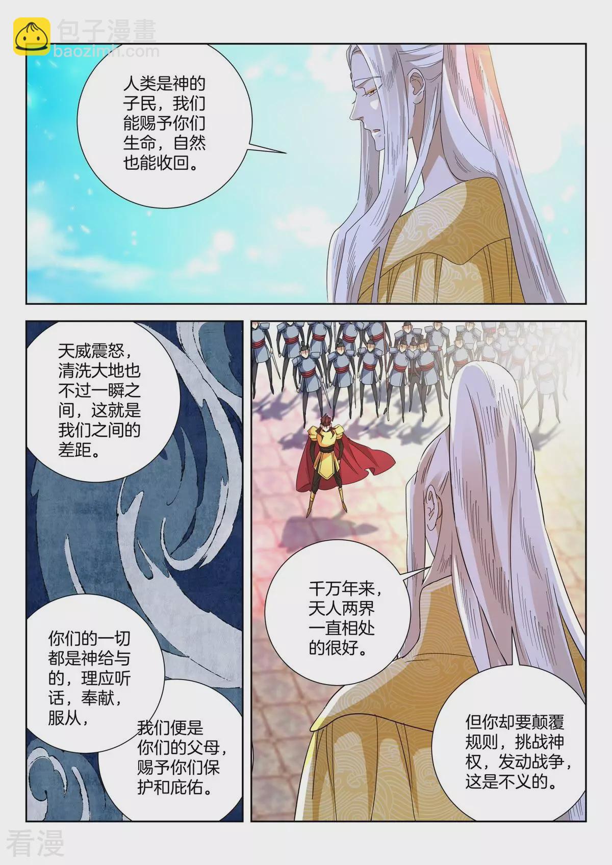 第420话 你在怕什么？-第420话