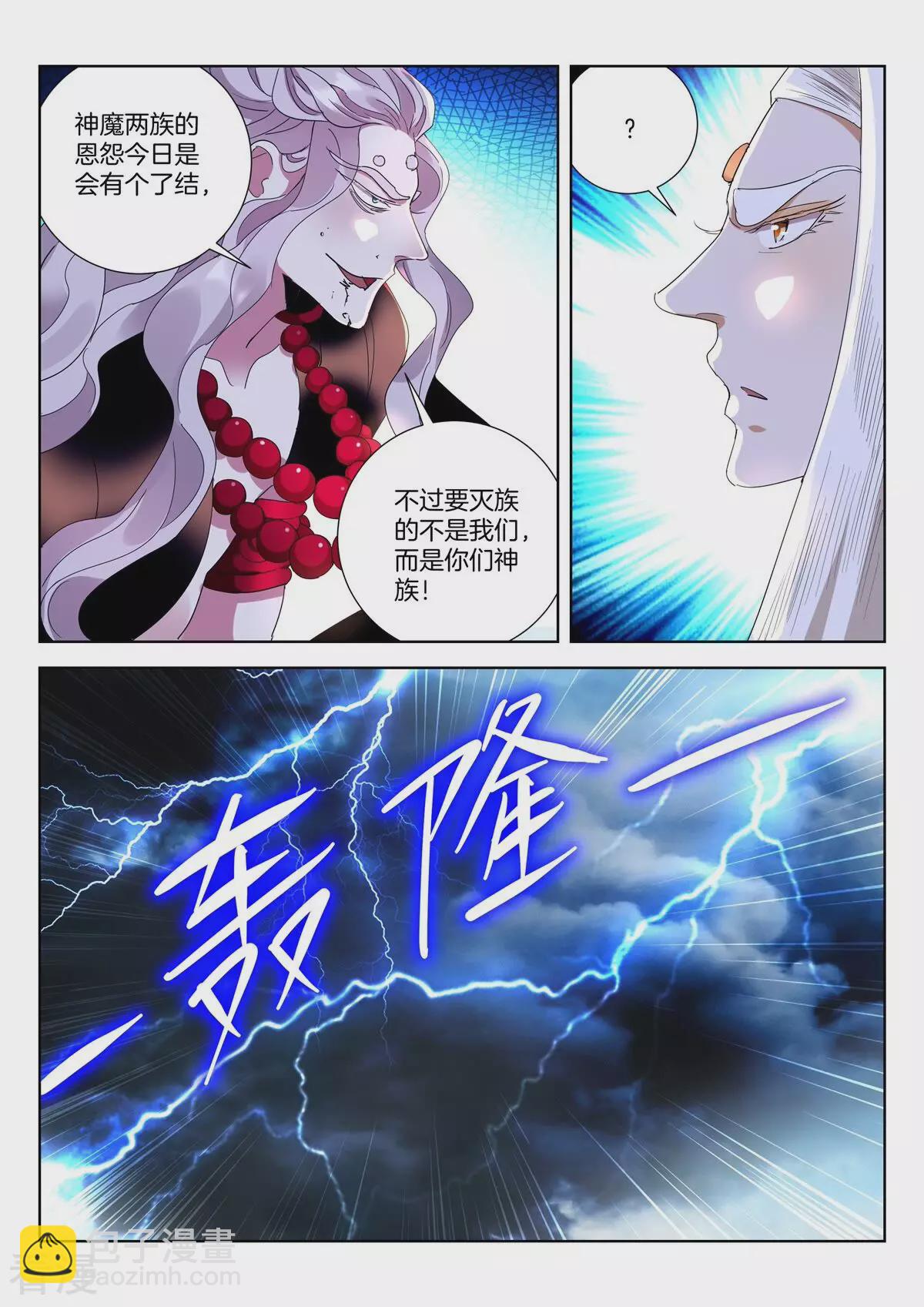 第426话 万年恩怨-第426话