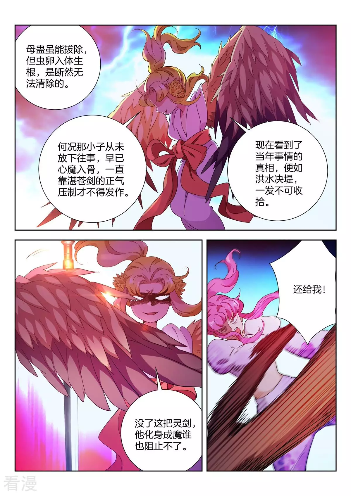 第428话 金翎夺剑-第428话