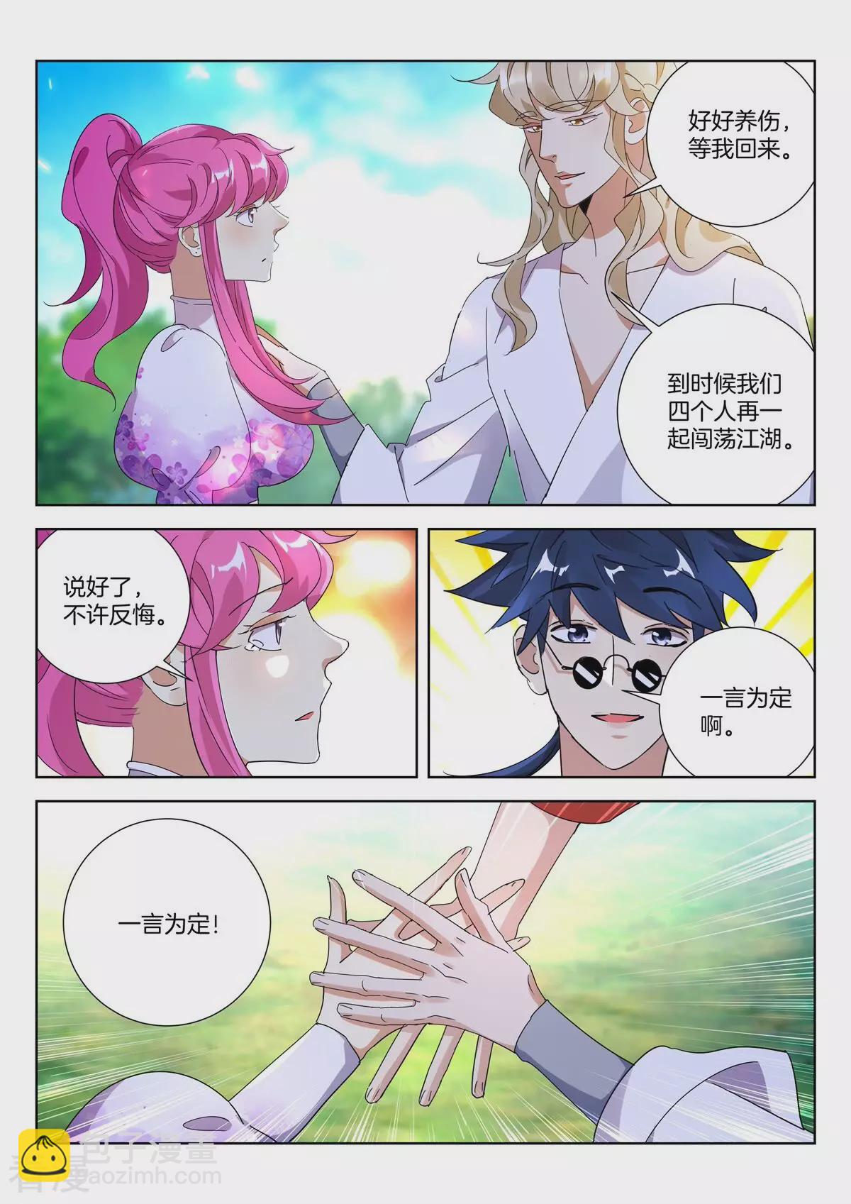 第430话 约定-第430话