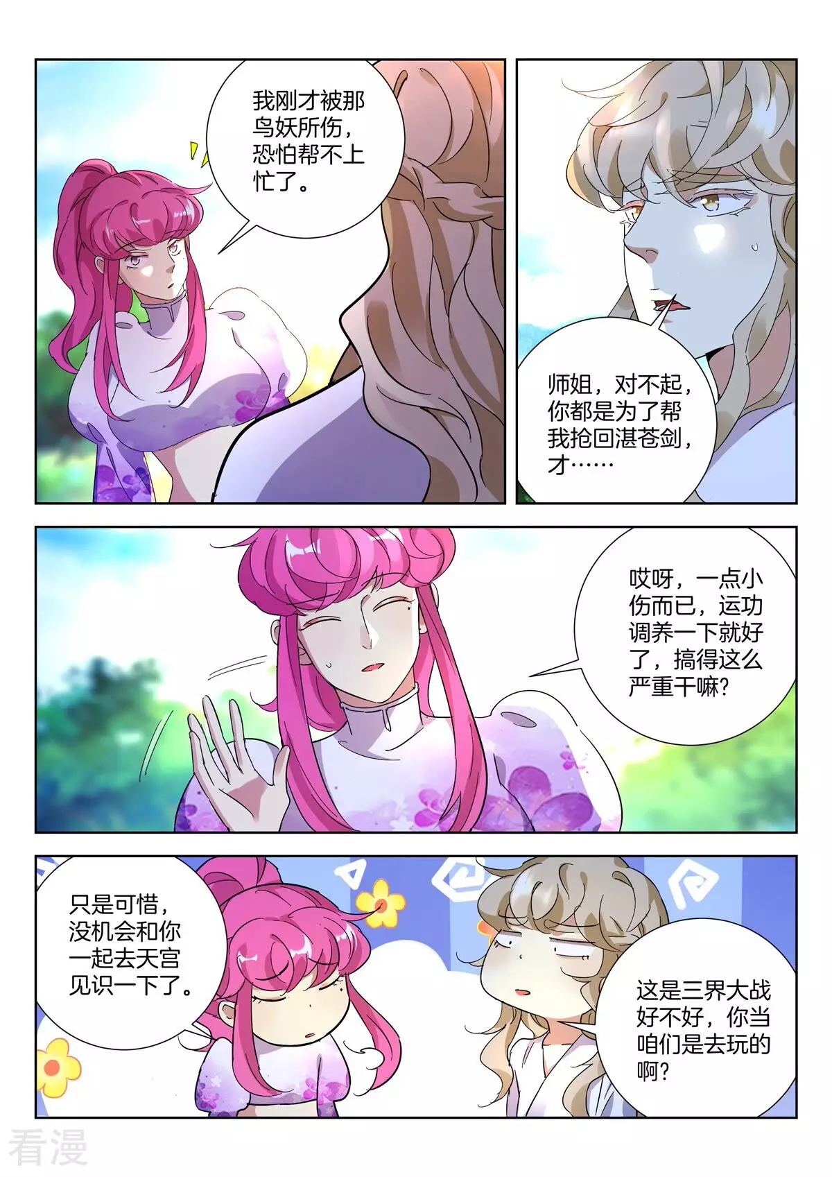 第430话 约定-第430话