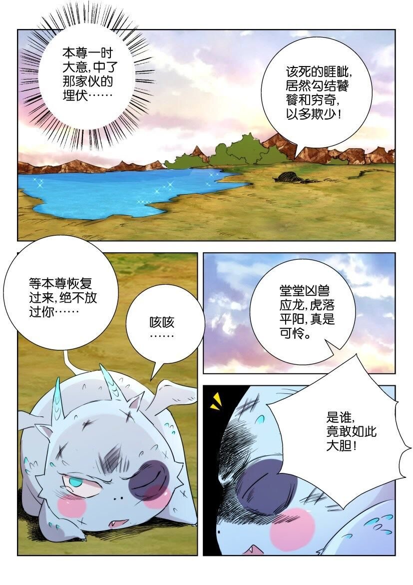 44 第39话 凶兽变萌宠-第44话