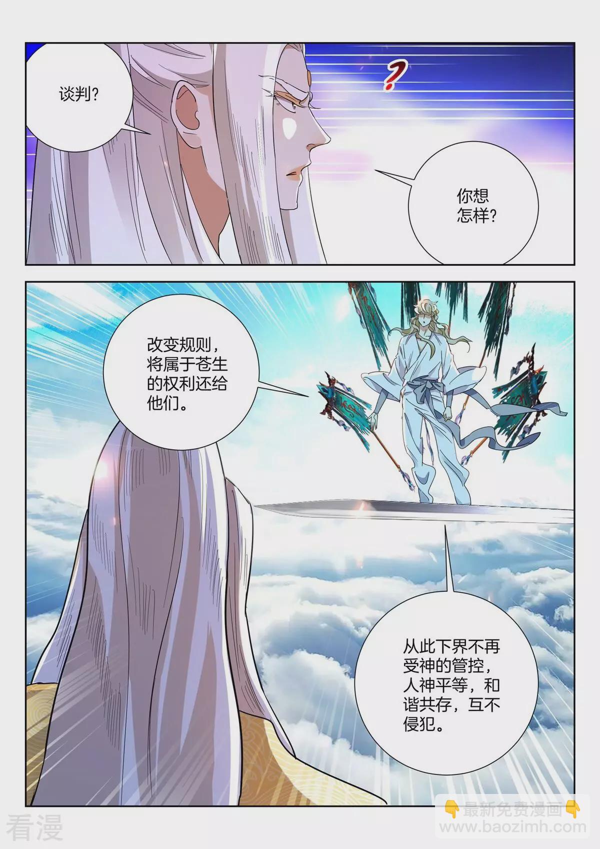 第432话 谈判-第432话